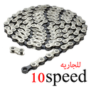 Chain YBN 10S 320L  I جنزير للجاريه  10 سرعات